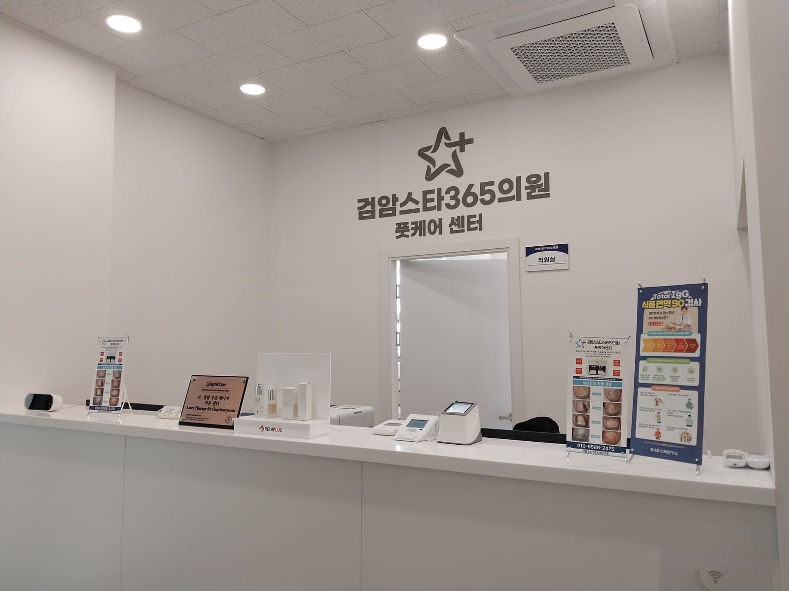 풋케어 센터