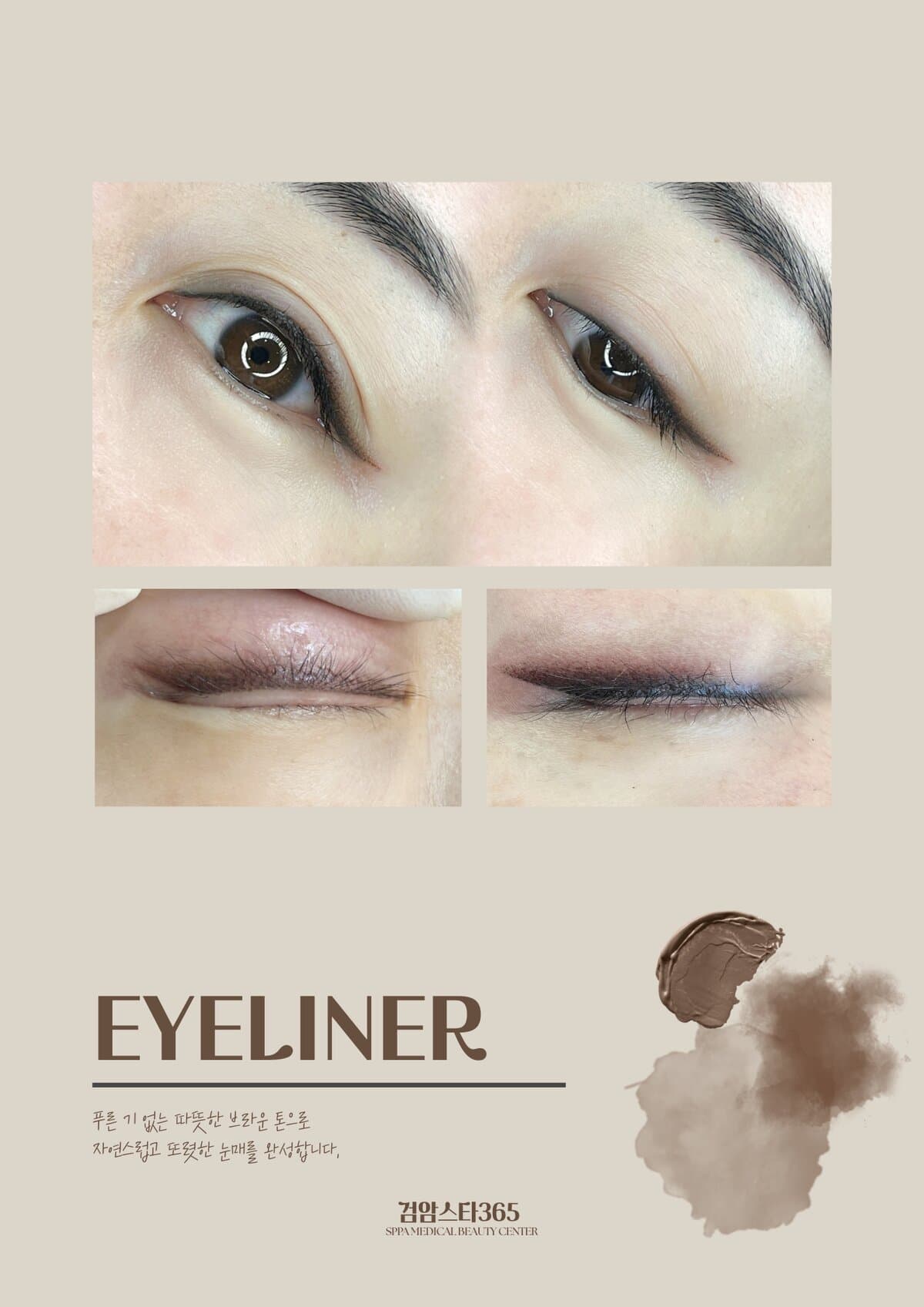 반영구 아이라이너 · EYELINER
